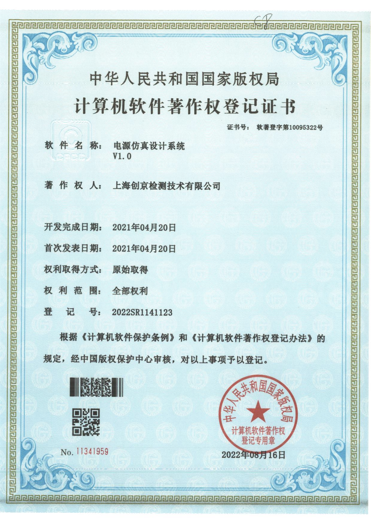电源仿真设计系统.jpg