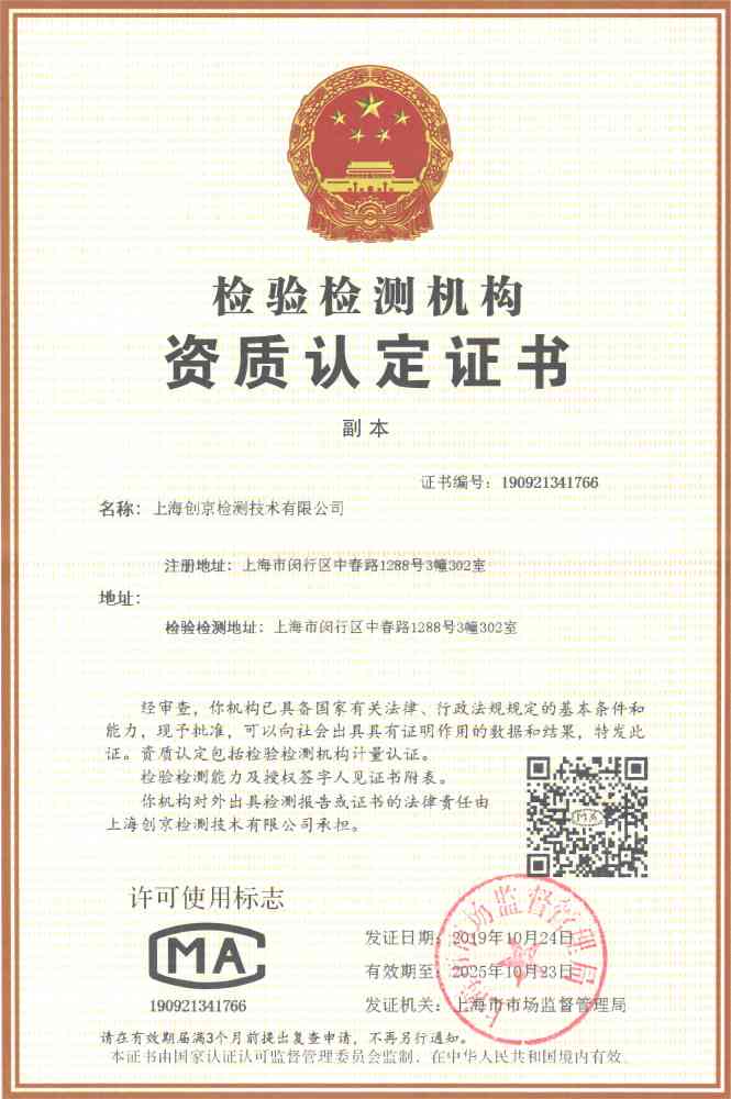 上海CMA证书_00(1)(1).jpg