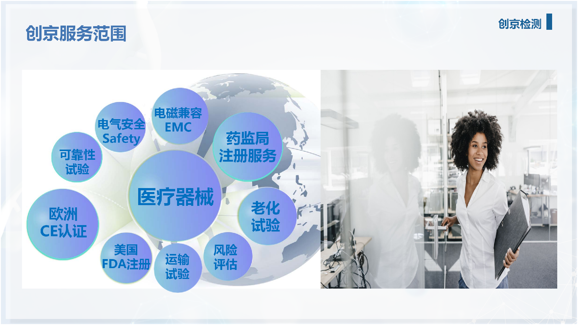 创京检测公司介绍（中文版）_07.png