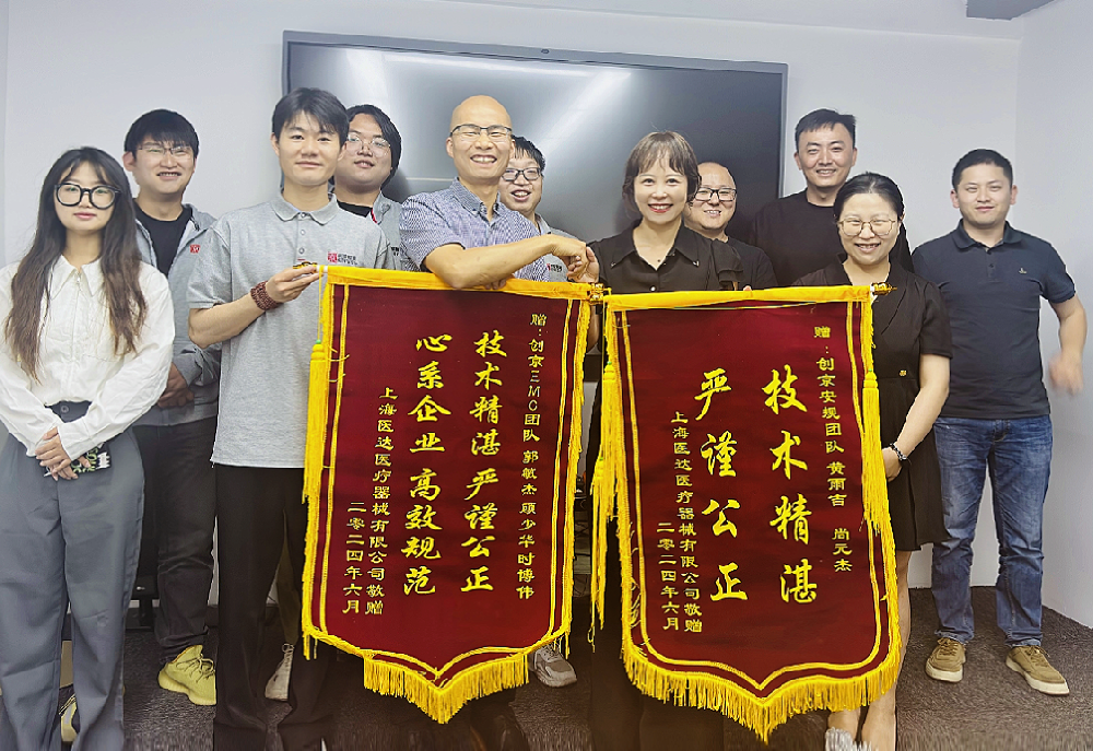 上海医达医疗器械有限公司向创京检测赠送锦旗，赞誉优质检测服务