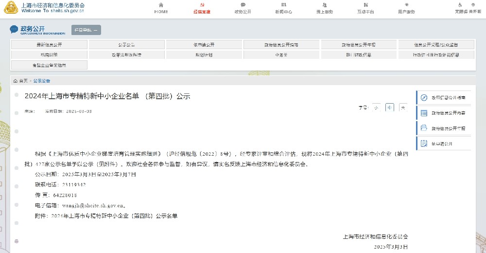 恭贺！创京检测荣获“专精特新中小企业”称号