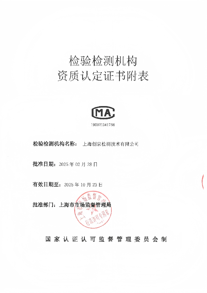 “创京检测”再添资质，获GB/T 25000.51-2016软件检测领域CMA认证！