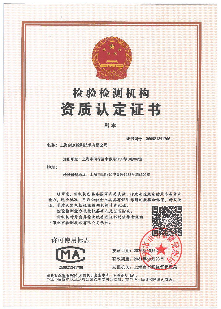 GB/T 25000软件检测能力再提升！创京检测顺利通过CMA资质认定扩项评审！
