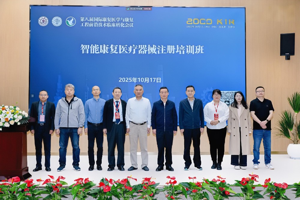 2025RTR—智能康复医疗器械注册培训成功举办，创京检测深度参与共促行业合规发展