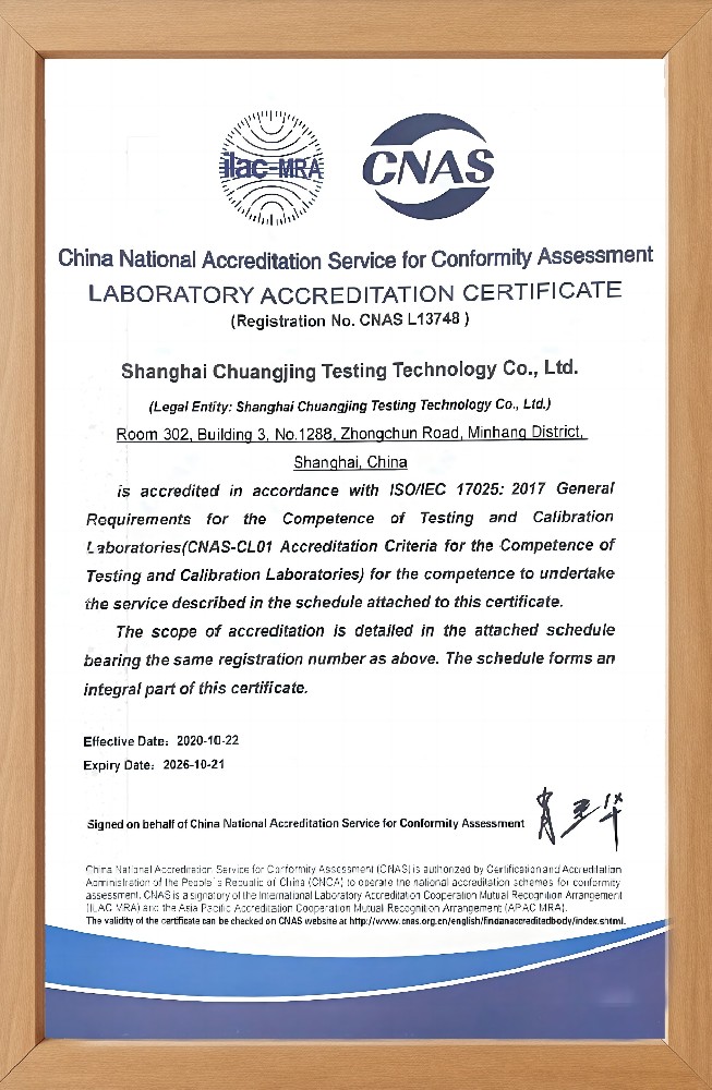 CNAS资质证书英文版